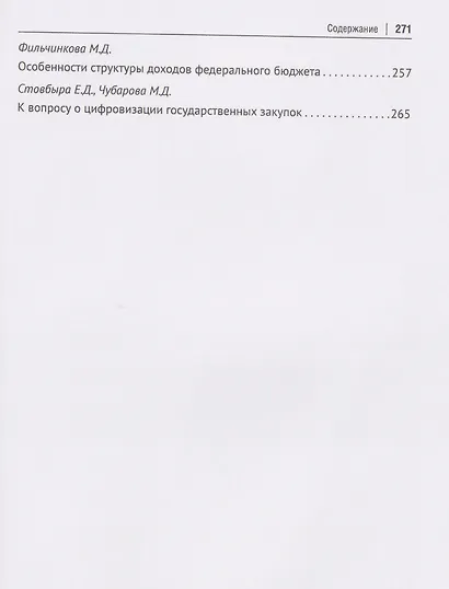 Публичные финансы и финансовое право. Ежегодник. Выпуск II - фото 6