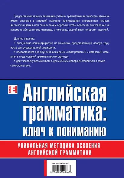 Английская грамматика : ключ к пониманию - фото 2