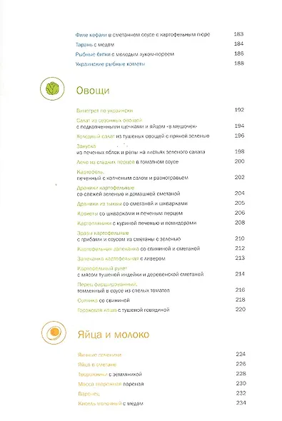 Украинская кухня - фото 5