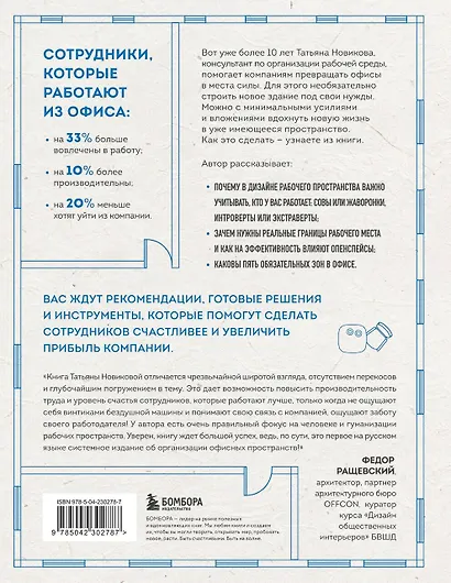 Офис работает на вас. Как превратить рабочее пространство в источник прибыли и вдохновения - фото 2