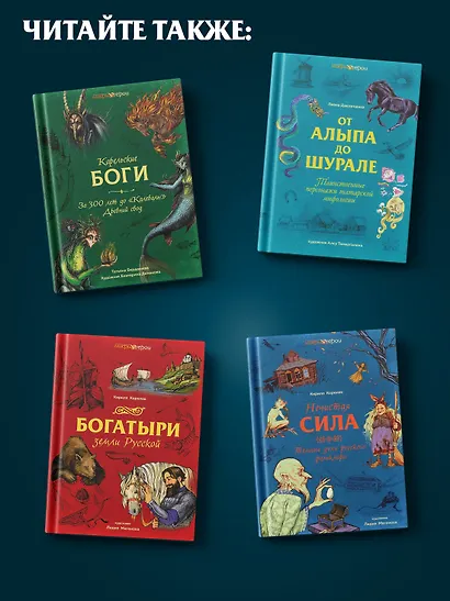 От Лукоморья до Буяна. Атлас русской фольклорной географии - фото 10