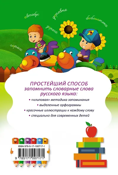 Словарные слова русского языка в картинках - фото 2