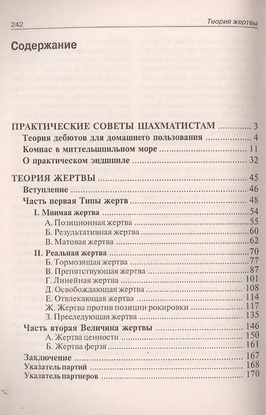 Теория жертвы - фото 2