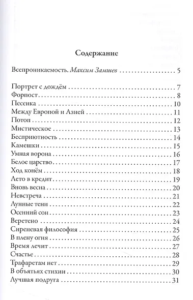 Две стихии. Память рисует картины/Надежды музыка органная - фото 3
