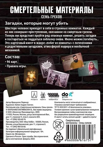 Смертельные материалы Семь грехов (96 карт + правила игры) (18+) - фото 7