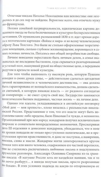 Александр Сергеевич Пушкин: иллюстрированная биография писателя - фото 4