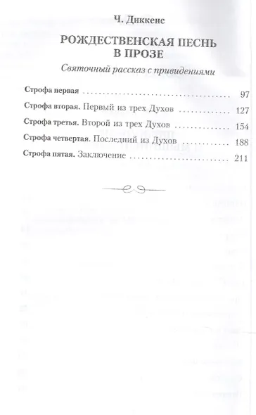 Щелкунчик и мышиный  король. Сказка. Рождественская песнь в прозе. Святочный рассказс приведениями - фото 3
