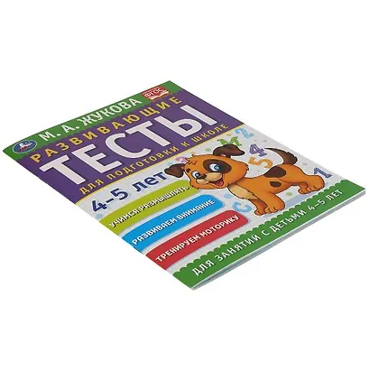 Развивающие тесты для подготовки к школе. 4-5 лет - фото 5