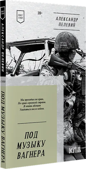 Под музыку Вагнера. Стихи - фото 2