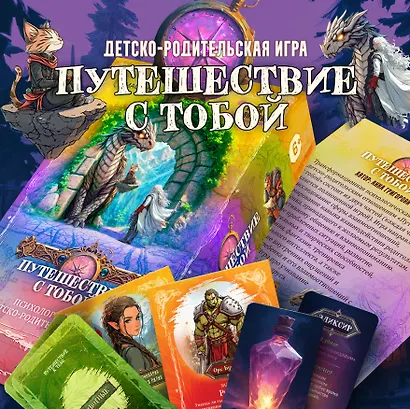 Психологическая игра "Путешествие с тобой" - фото 2
