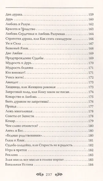 Притчи. Настоящие сокровища - фото 7