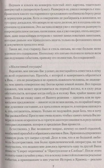 Исчезнувшее свидетельство. Повести - фото 5