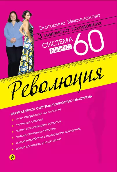 Система минус 60. Революция - фото 1