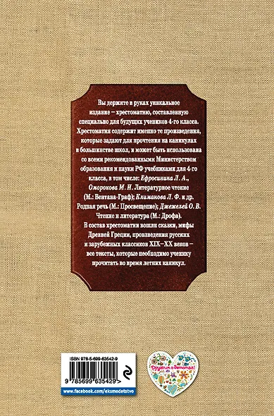 Чтение на лето. Переходим в 4-й класс / 3-е изд., испр. и перераб. - фото 2