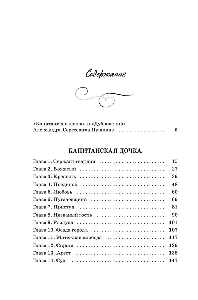 Капитанская дочка. Дубровский - фото 9