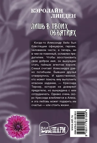 Лишь в твоих объятиях - фото 2