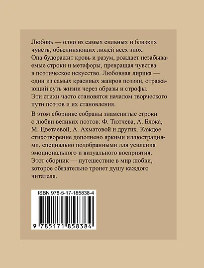 Лучшие стихи о любви. Избранная лирика с иллюстрациями - фото 2