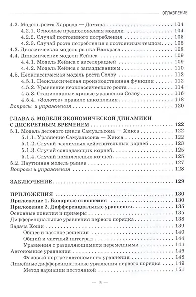 Математическая экономика: учебник для студентов бакалавриата и магистратуры экономических вузов и факультетов - фото 4
