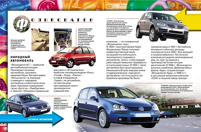 Детская АВТО энциклопедия - фото 2
