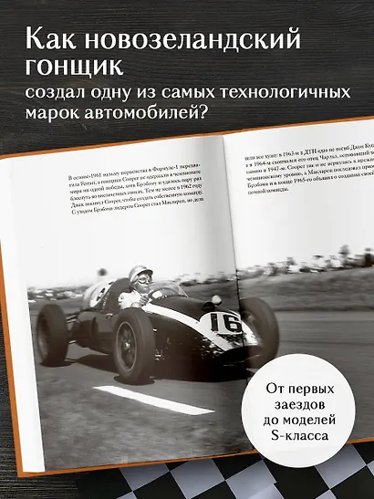 McLaren. История легендарного производителя - фото 5