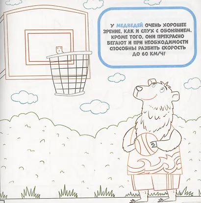 Нескучная раскраска с цветным контуром! Животные-Спортсмены - фото 6