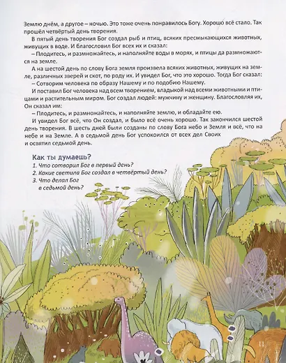 Библейские истории - фото 11