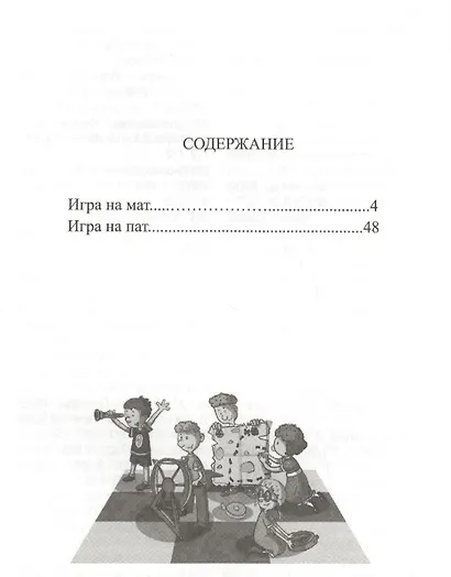 Шахматная радуга тактических приемов. Книга 6. Игра на мат. Игра на пат - фото 2