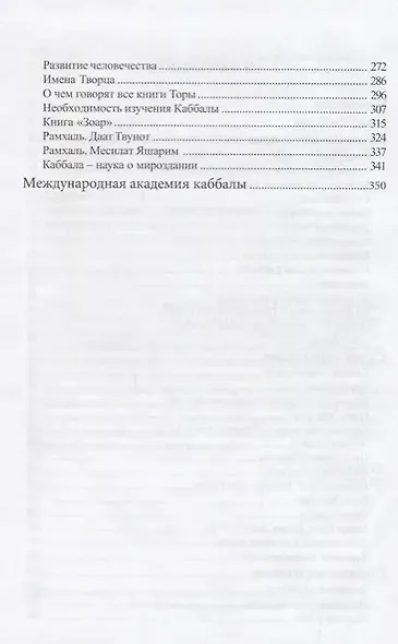 Основные положения. Схема мироздания. Система мироздания - фото 4