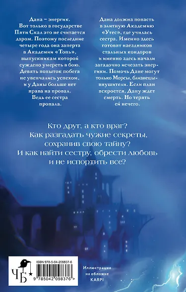 Комплект книг ("Энергик. Тайны Академии "Утес" + Солнце, уснувшее в ладонях ведьмы) - фото 6
