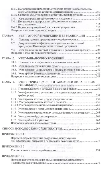 Финансовый учет. Учебник - фото 4