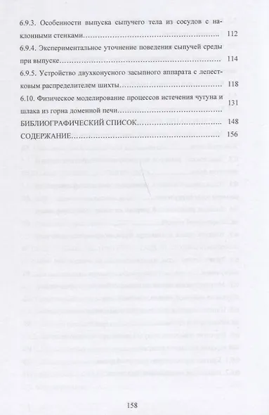 Моделирование процессов доменной плавки. Монография - фото 4