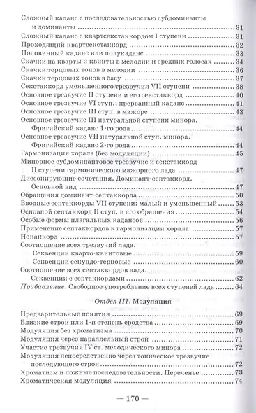 Практический учебник гармонии. Учебное пособие - фото 3