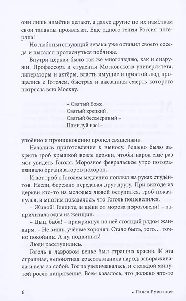 Фантасмагории о Гоголе и Лермонтове. Повести - фото 3