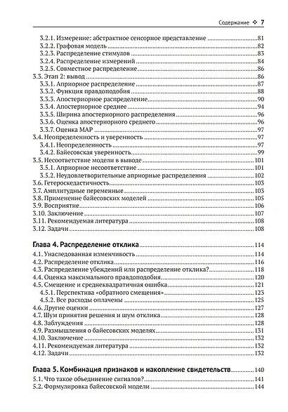 Байесовские модели восприятия и действия - фото 4