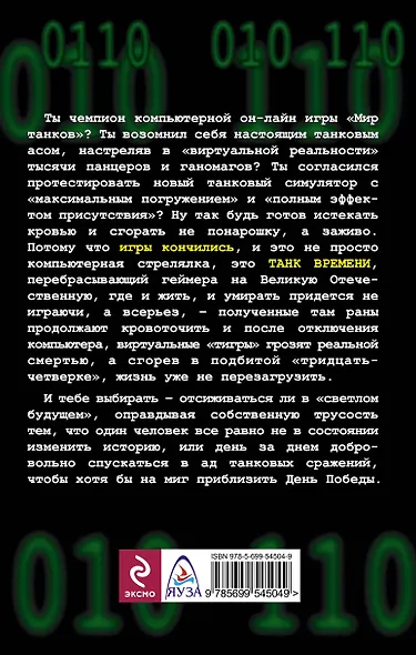 Операция  "Танк времени". Из компьютерной игры - на Великую Отечественную. - фото 2