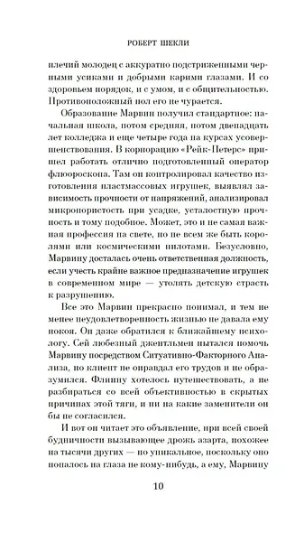 Обмен разумов - фото 13