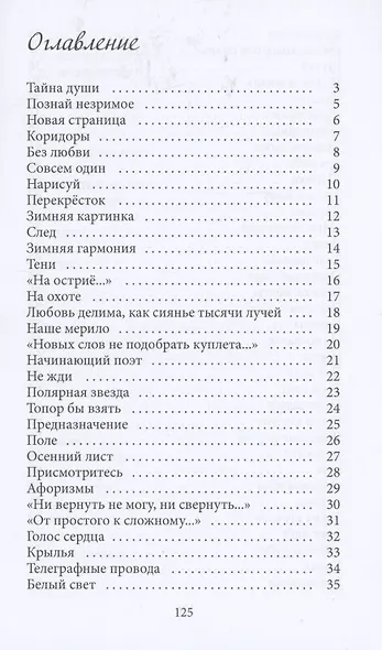 Жизнь и бессмертие - в любви!: поэтический сборник - фото 2
