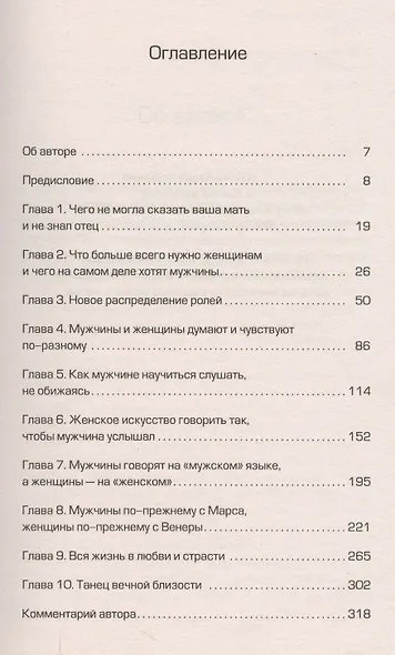 Марс и Венера вместе навсегда: Как сберечь любовь нов. (мяг.) - фото 2