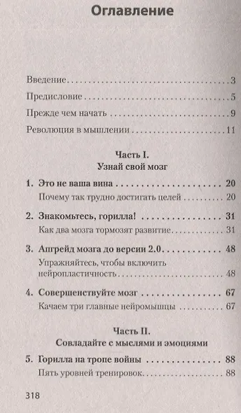 Скрытая сила привычек. Как перестать ограничивать свои возможности, мечты и достижения (#экопокет) - фото 5