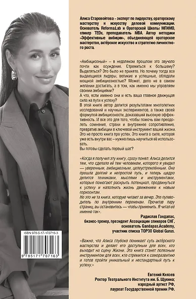 Сила Амбиций: формула достижения невозможного - фото 2