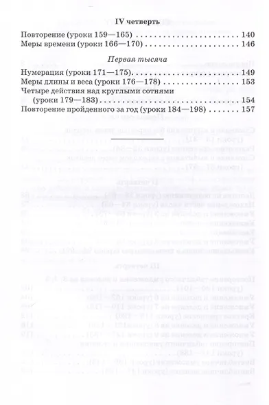 Планы уроков по арифметике для 2 класса [1957] - фото 3