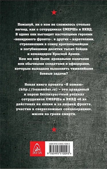 СМЕРШ и НКВД - фото 2