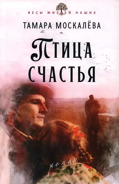 Птица счастья - фото 1