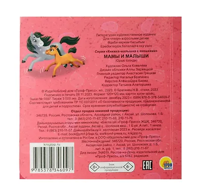 Книжка-малышка с окошками. Мамы и малыши - фото 2