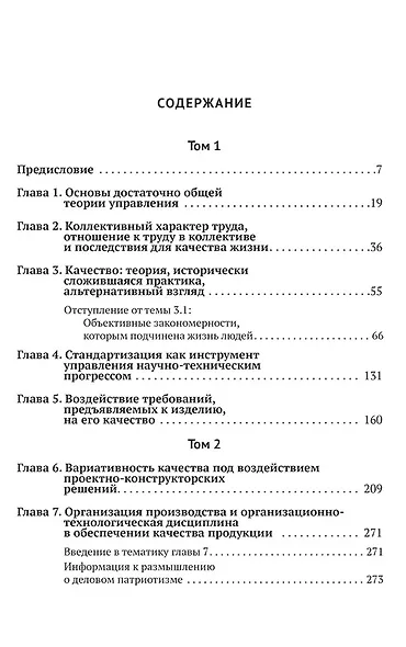Комплект «Философия управления качеством» (комплект из 2 книг) - фото 3
