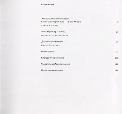 Рельеф в России XVIII-XXI века - фото 2