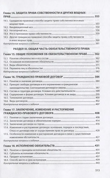 Гражданское право. Общая часть: Учебник - фото 5
