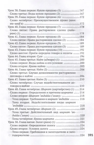 Исламское право. Том 2 - фото 2