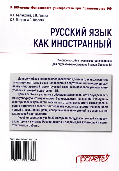 Русский язык как иностранный: Учебное пособие по лингвострановедению для студентов-иностранцев I курса всех направлений подготовки бакалавров - фото 2