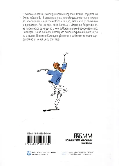 Закон сохранения кота: повесть - фото 2